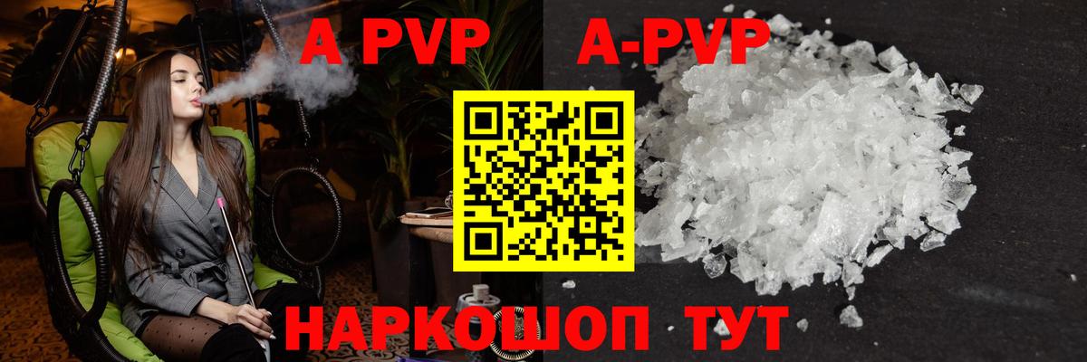 Alpha PVP Crystall Бердск