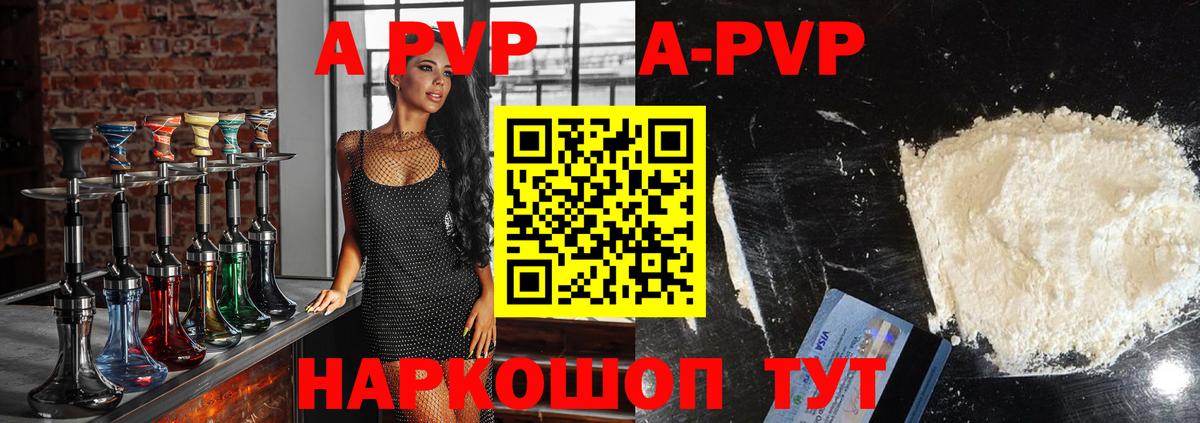 APVP Соль  Alfa_PVP VHQ  Вход с VPN  APVP крисы CK  А ПВП  Бердск 