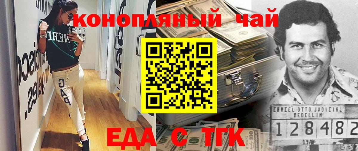 Еда ТГК марихуана  Вход с VPN  Бердск 