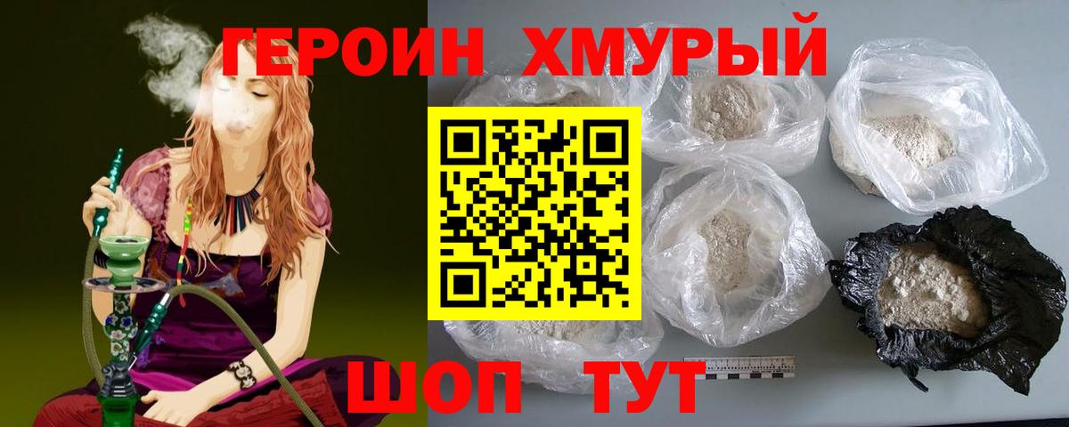 ГЕРОИН гречка Бердск