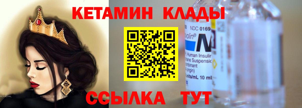 КЕТАМИН VHQ  Вход с VPN  Бердск 