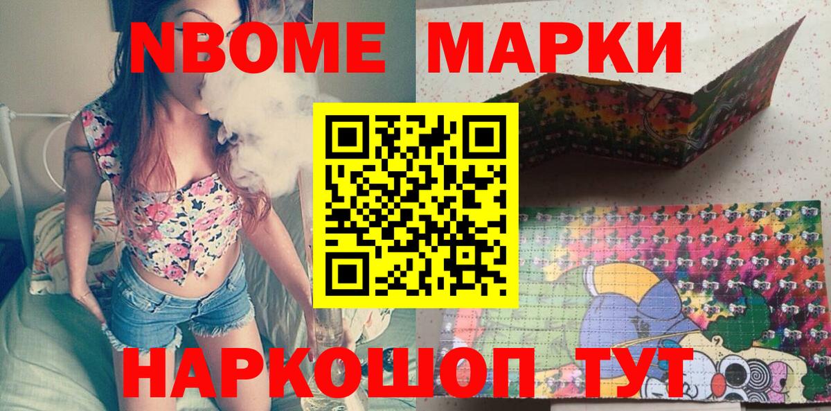 Марки 25I-NBOMe 1500мкг Бердск