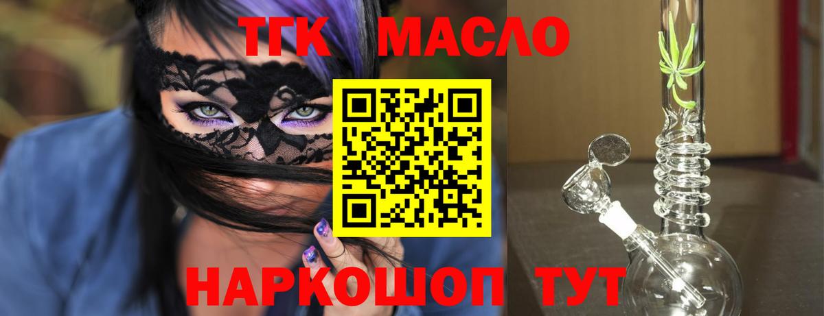 Бердск  Дистиллят ТГК жижа  как найти наркотики  Вход с VPN  Дистиллят ТГК THC oil 